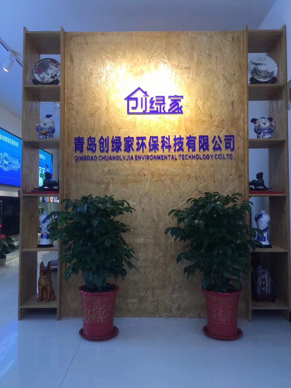 熱烈祝賀創(chuàng)綠家空氣治理青島服務(wù)中心新落成！