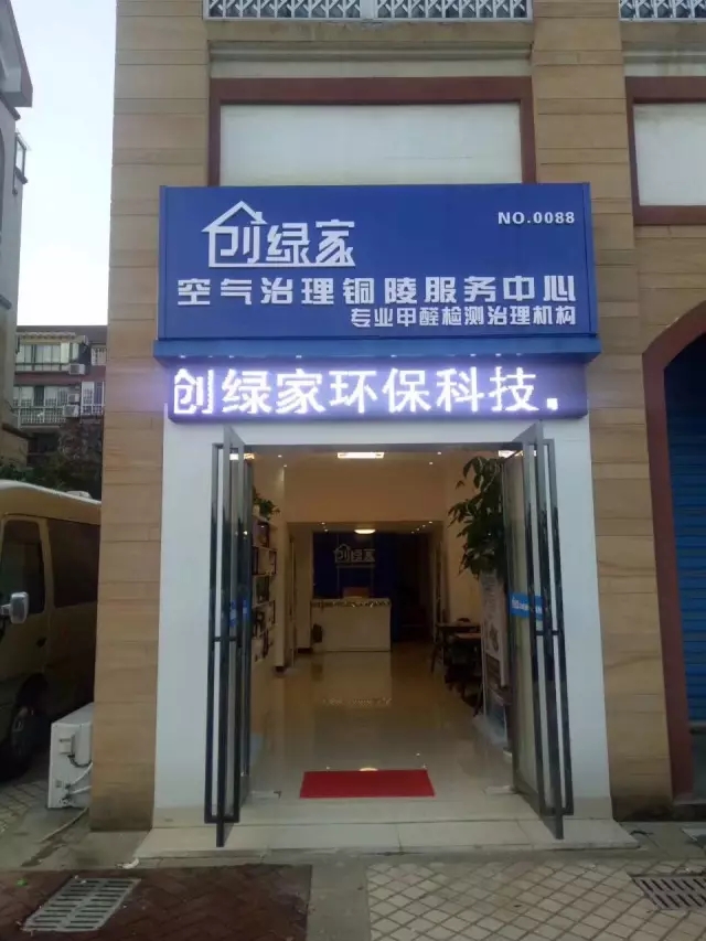干貨 | 創(chuàng)綠家服務(wù)門店選址、注冊公司及組織架構(gòu)分析