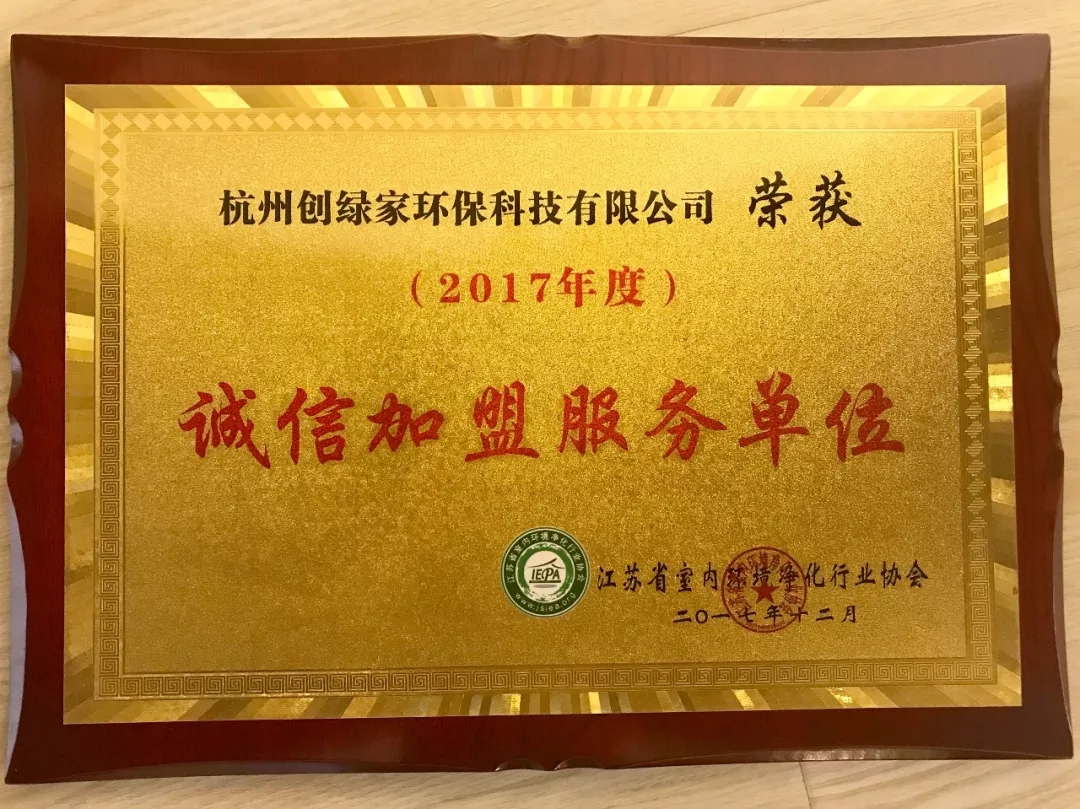 不忘初心，砥礪前行 | 2017丁酉年創(chuàng)綠家大事記回顧！