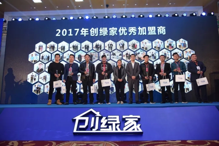 不忘初心，砥礪前行 | 2017丁酉年創(chuàng)綠家大事記回顧！