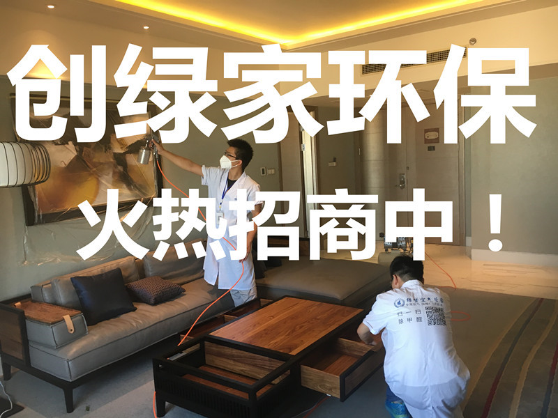 裝修污染檢測(cè)治理加盟費(fèi)用要50萬是真的嗎？官方公布2018年***費(fèi)用標(biāo)準(zhǔn)