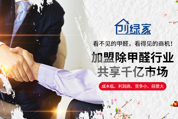 室內(nèi)空氣檢測治理加盟條件高嗎？投資要求有哪些？