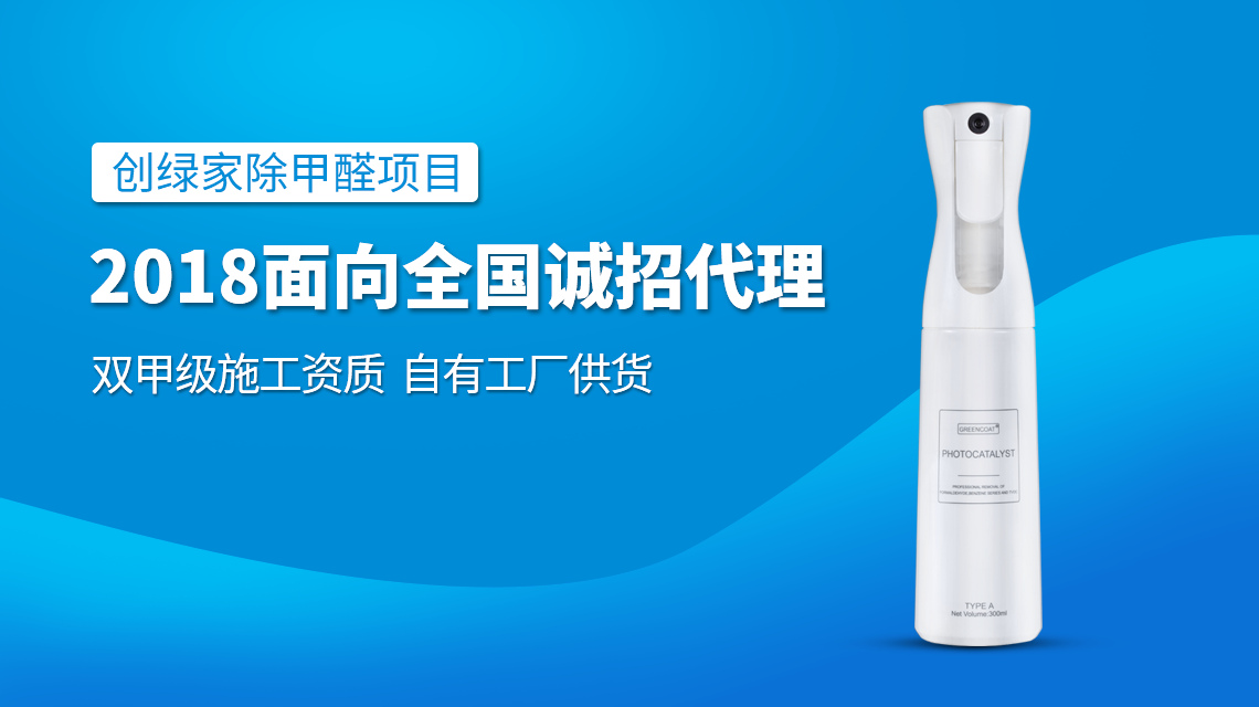 室內(nèi)除甲醛公司加盟究竟賺不賺錢(qián)？