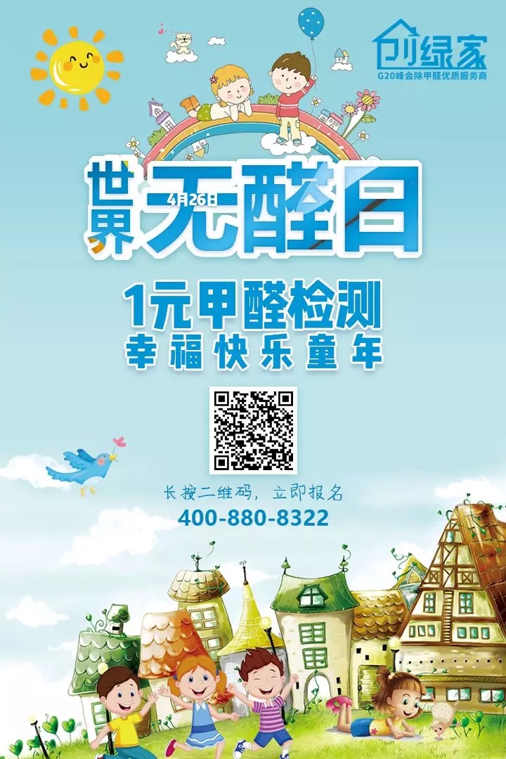 世界無醛日，甲醛檢測(cè)只需1元！