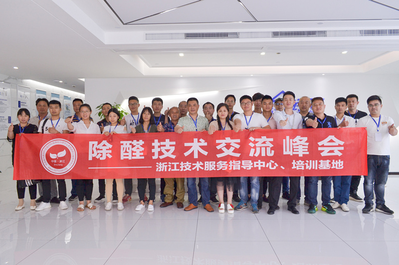 中國室內(nèi)裝飾協(xié)會室內(nèi)環(huán)境凈化治理專業(yè)委員會浙江中心第二期除醛技術(shù)交流峰會圓滿結(jié)束！