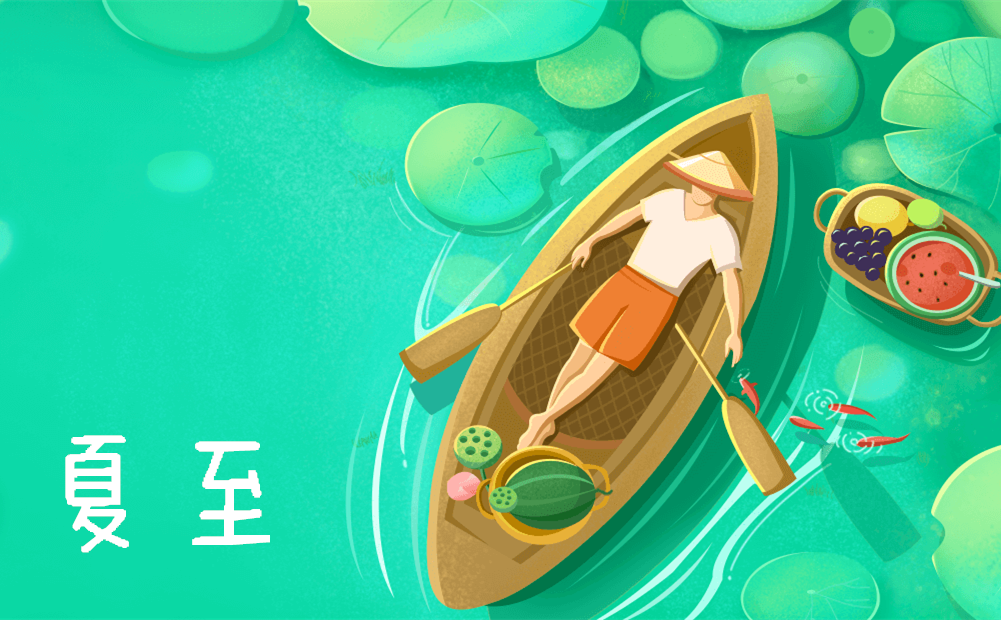 夏至高溫預(yù)警！消暑養(yǎng)生秘笈了解一下？
