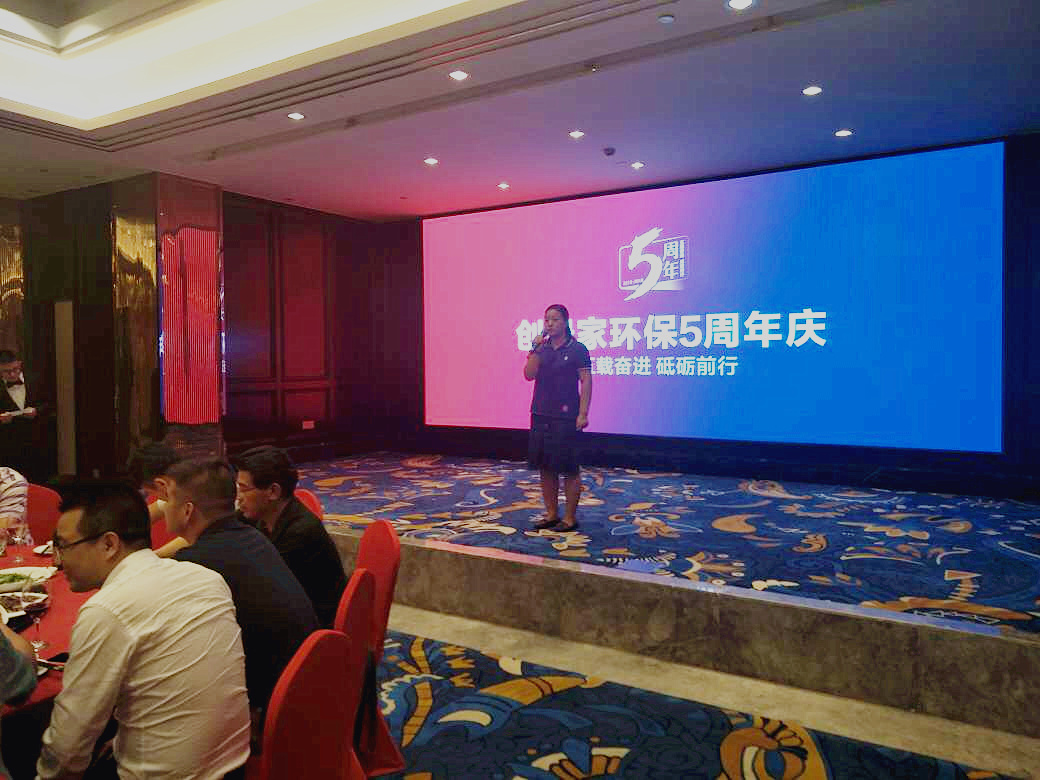 創(chuàng)綠家環(huán)保2018年中工作會議暨5周年慶典圓滿結束！