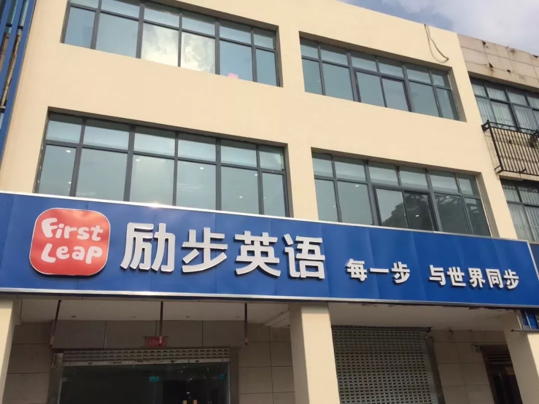 勵步英語培訓中心室內(nèi)空氣治理