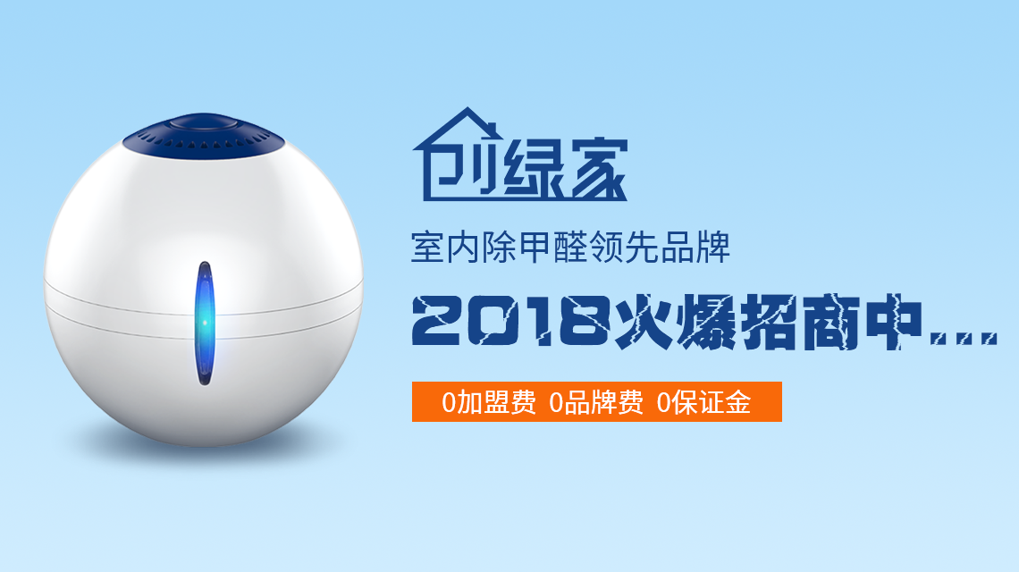 甲醛治理加盟費(fèi)是多少？40萬(wàn)加盟費(fèi)夠了嗎？