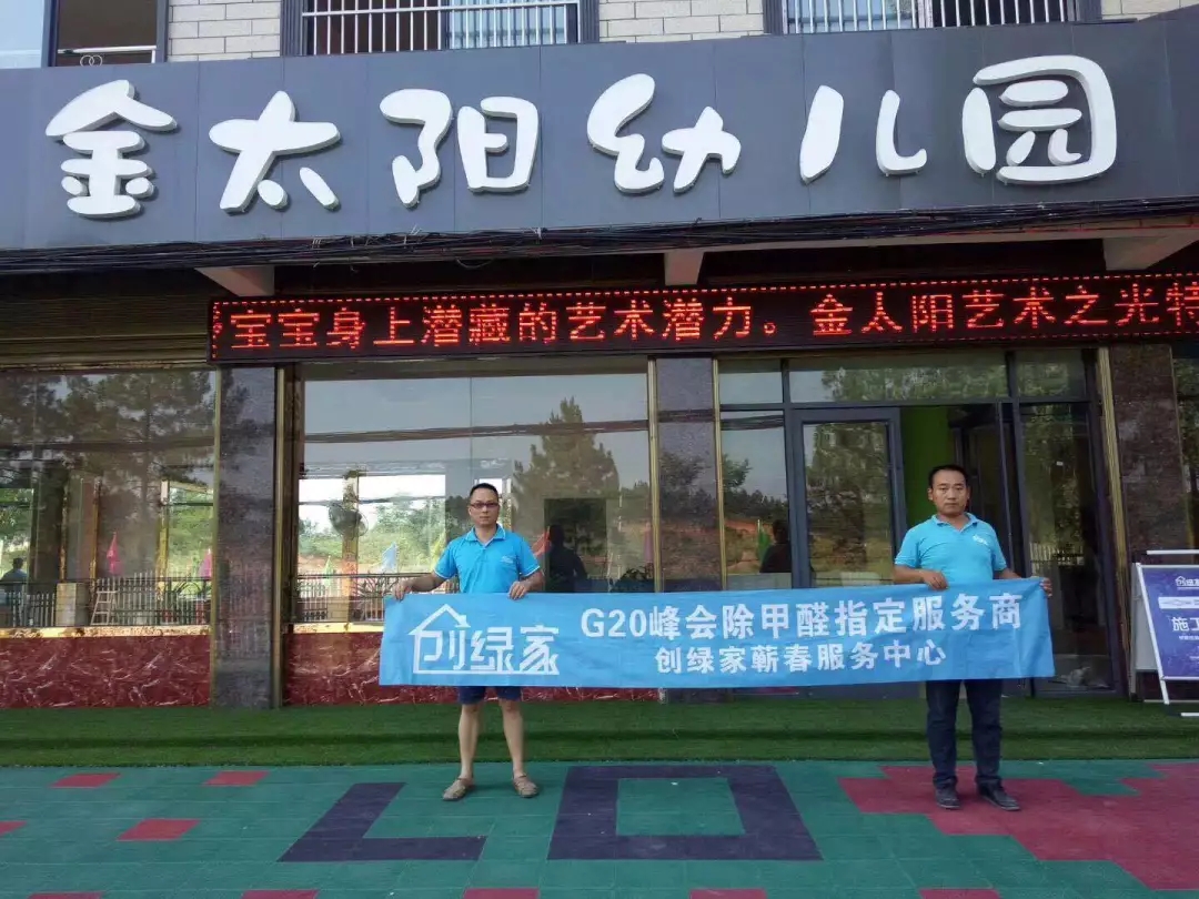 開(kāi)學(xué)倒計(jì)時(shí)，學(xué)校除甲醛讓熊孩子們?cè)獨(dú)鉂M滿迎接新學(xué)期！