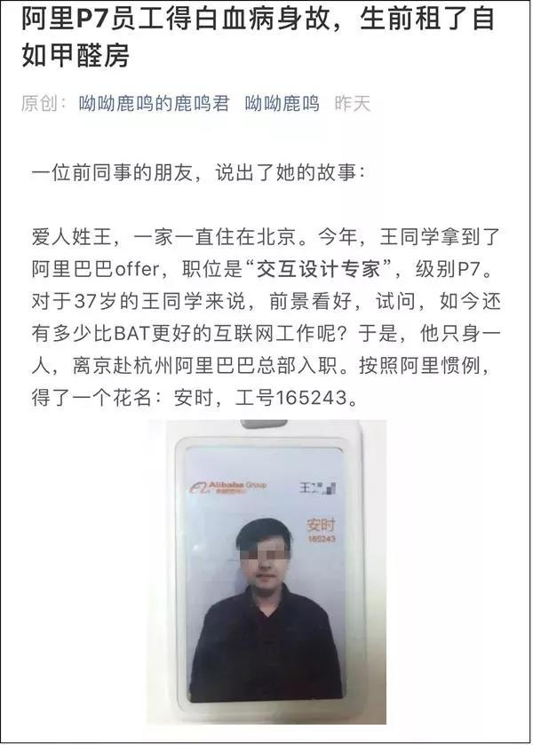 自如租房甲醛超標致阿里P7員工得白血病身故，面對裝修污染你還坐得住嗎