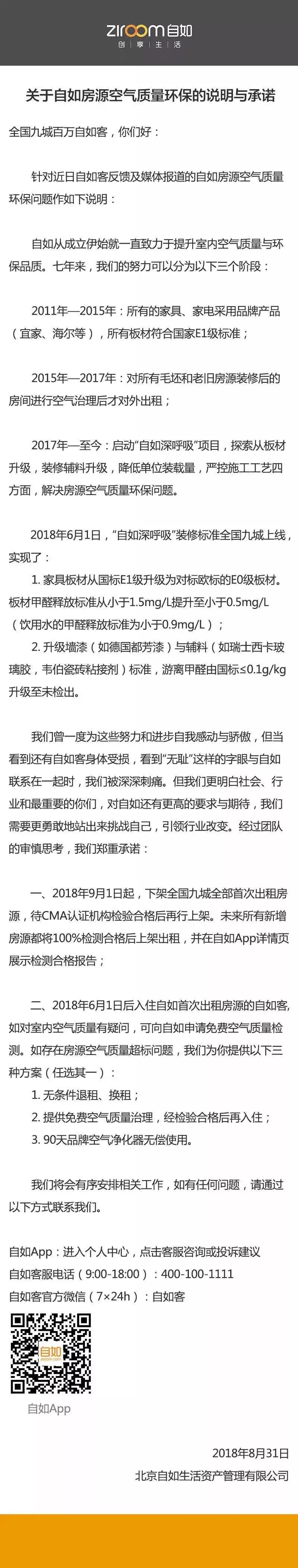 自如租房甲醛超標致阿里P7員工得白血病身故，面對裝修污染你還坐得住嗎