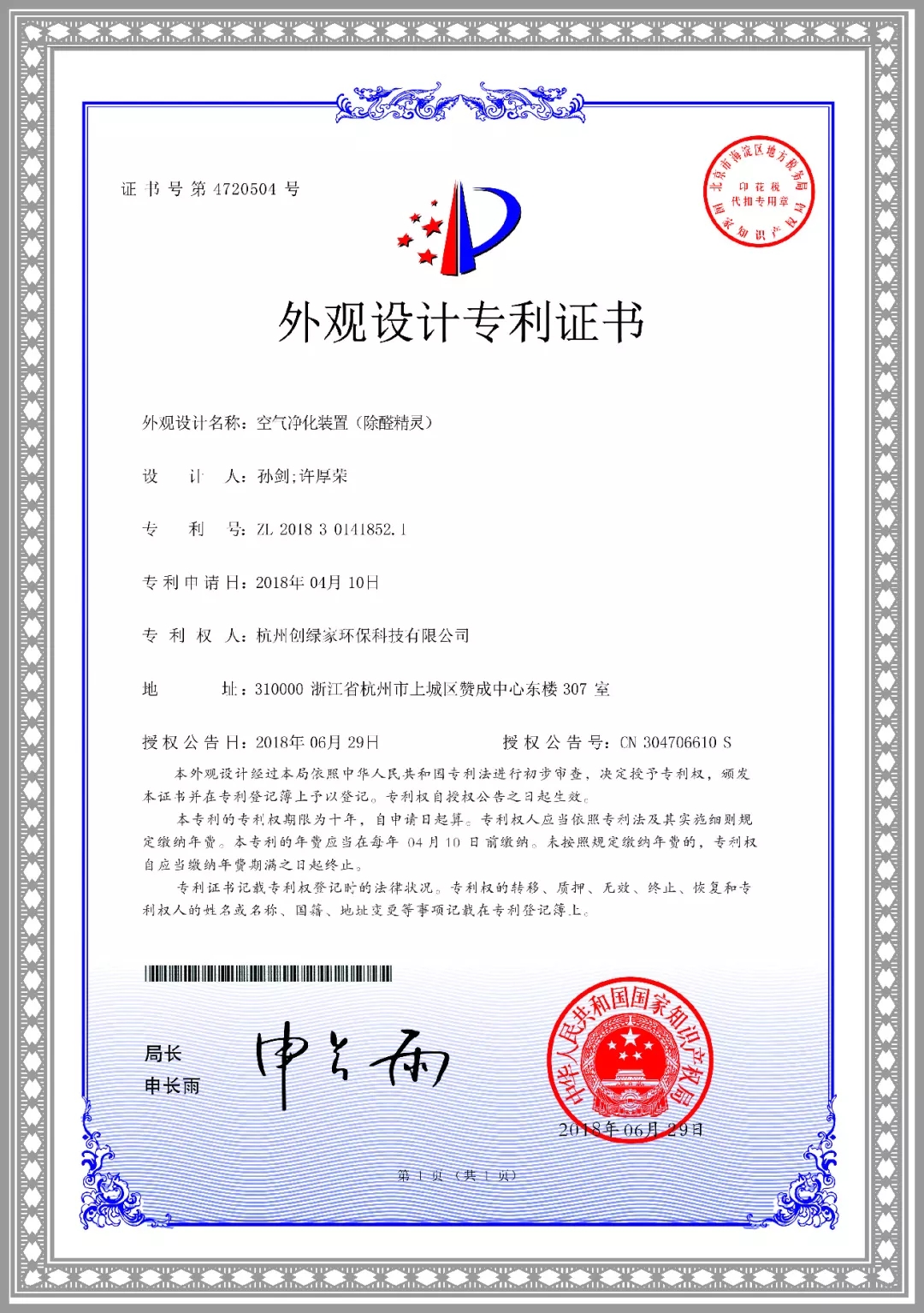 杭城首店！雙甲級除甲醛門店落戶銀泰城