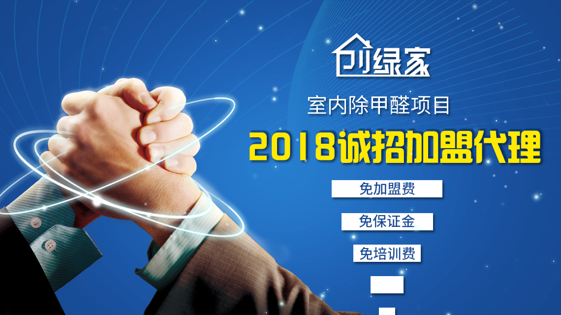除甲醛加盟靠譜嗎？沒有經(jīng)驗也可以開店嗎？