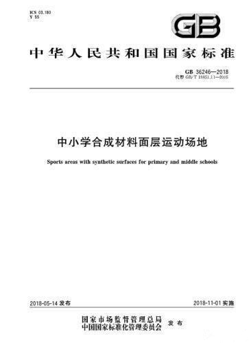對“毒跑道”說不，中小學(xué)塑膠跑道出強制新國標：甲醛不得高于0.4mg
