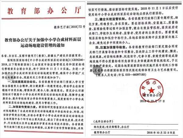 對“毒跑道”說不，中小學(xué)塑膠跑道出強制新國標：甲醛不得高于0.4mg