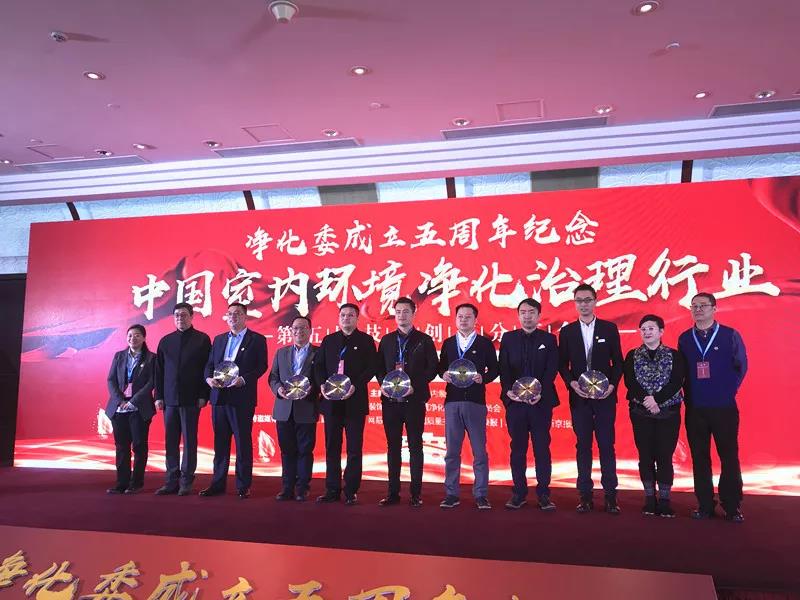 創(chuàng)綠家環(huán)保出席第五屆中國室內(nèi)環(huán)境凈化治理行業(yè)技術創(chuàng)新分享會