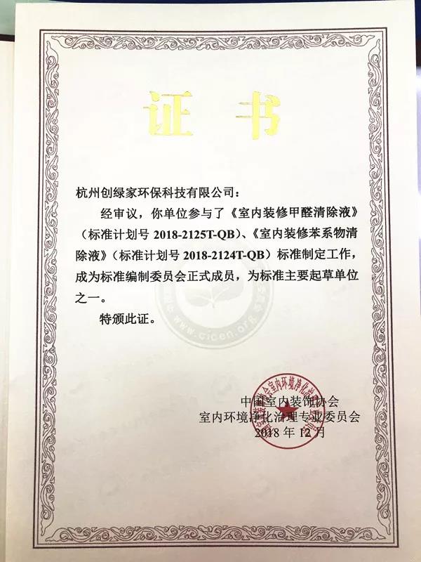 創(chuàng)綠家環(huán)保出席第五屆中國室內(nèi)環(huán)境凈化治理行業(yè)技術創(chuàng)新分享會