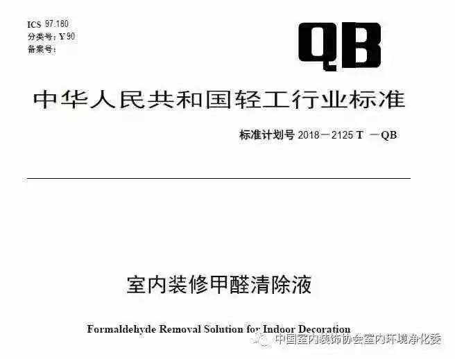 喜報！創(chuàng)綠家環(huán)保被認定為行業(yè)標準主要起草單位