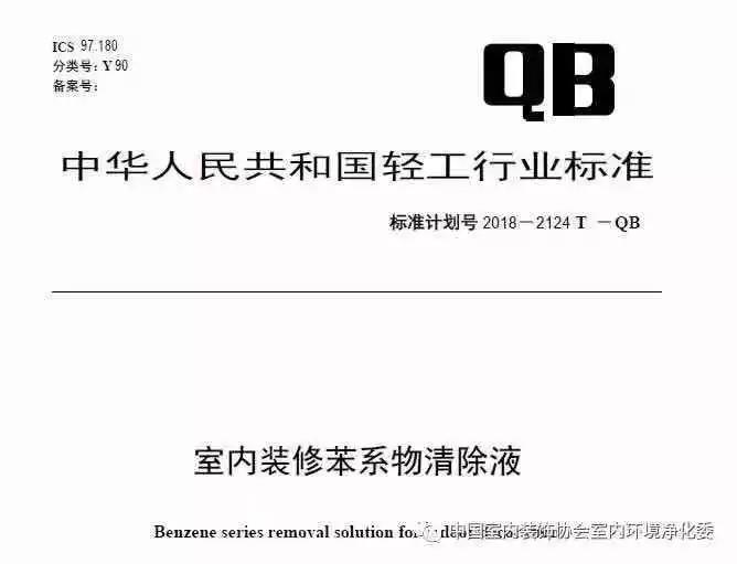 喜報！創(chuàng)綠家環(huán)保被認定為行業(yè)標準主要起草單位