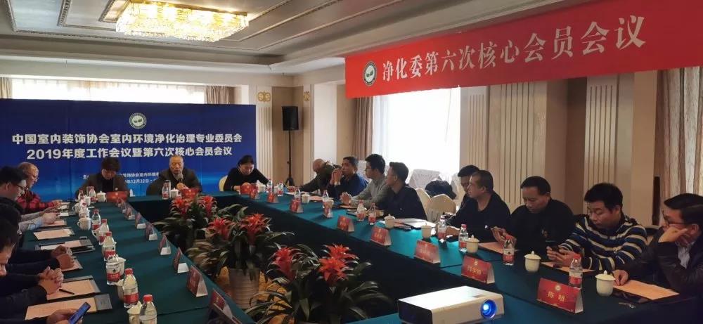 創(chuàng)綠家應(yīng)邀參加凈化委第六次核心會員會議并獲“行業(yè)突出貢獻(xiàn)單位”榮譽