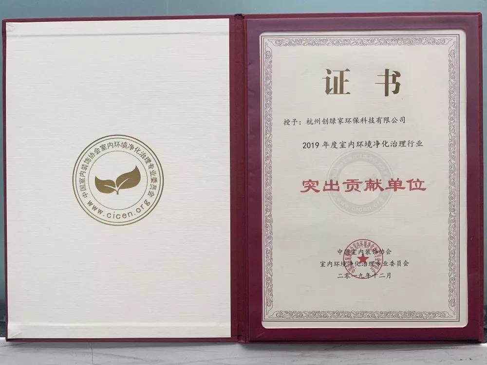創(chuàng)綠家應(yīng)邀參加凈化委第六次核心會員會議并獲“行業(yè)突出貢獻(xiàn)單位”榮譽