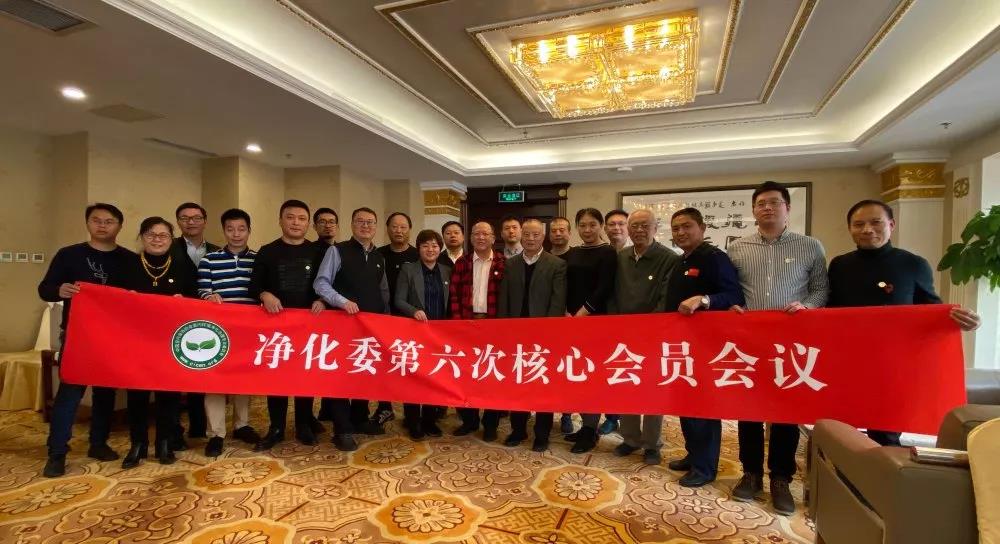 創(chuàng)綠家應(yīng)邀參加凈化委第六次核心會員會議并獲“行業(yè)突出貢獻(xiàn)單位”榮譽