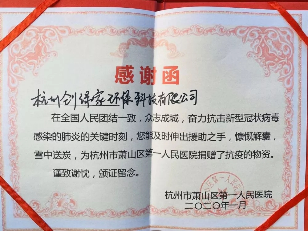 馳援疫情，創(chuàng)綠家在行動(dòng)！