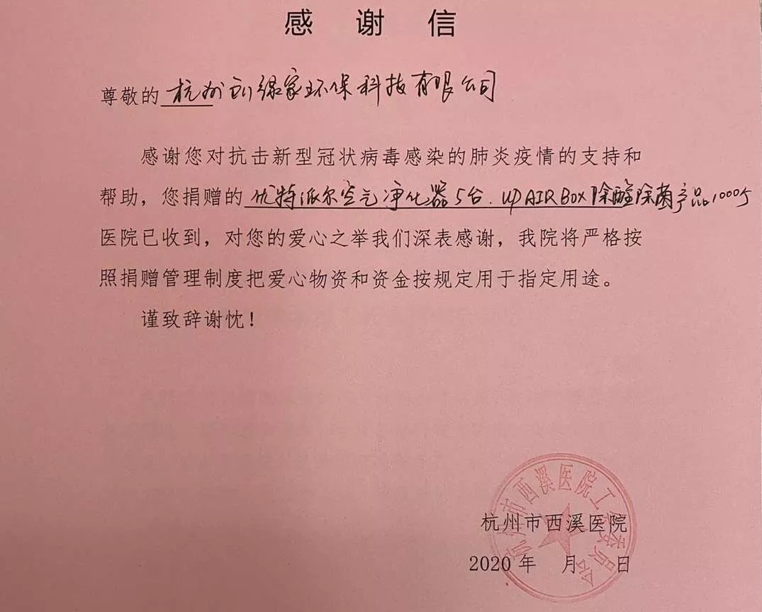 馳援疫情，創(chuàng)綠家在行動(dòng)！