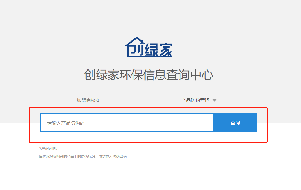 功能 | 品牌打假，舉報(bào)有獎(jiǎng)！創(chuàng)綠家環(huán)保信息查詢中心正式上線！