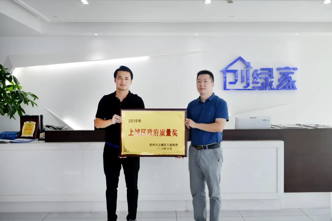 喜訊！創(chuàng)綠家榮獲上城區(qū)政府質(zhì)量獎(jiǎng)