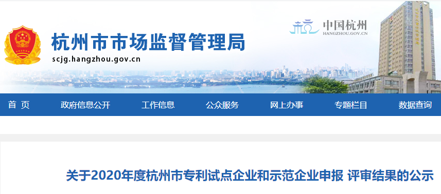 喜報！創(chuàng)綠家被認定為2020年度杭州市專利試點企業(yè)