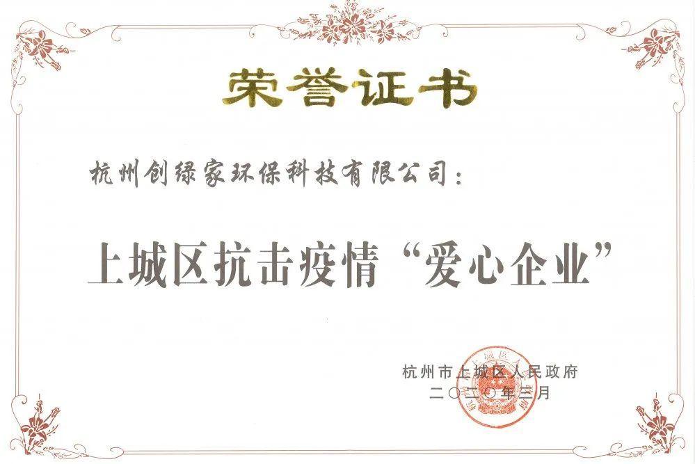 吾志所向，一往無前 | 創(chuàng)綠家2020年大事記