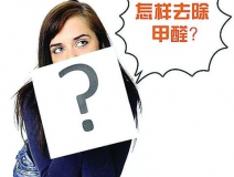 柚子皮真的有除甲醛的功能嗎？