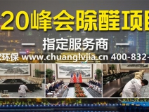 怎么選擇有效的甲醛治理公司？