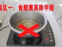 甲醛檢測治理幾個(gè)誤區(qū)，你相信了幾個(gè)