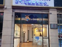 熱烈祝賀創(chuàng)綠家空氣治理惠水服務(wù)中心新落成！