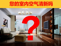 裝修后如何除甲醛，光觸媒除甲醛品牌