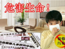 為了孩子的健康，學(xué)校的甲醛治理不可忽視
