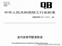喜報！創(chuàng)綠家環(huán)保被認(rèn)定為行業(yè)標(biāo)準(zhǔn)主要起草單位