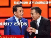 姜昆都在說裝修污染，你們還偏不信！
