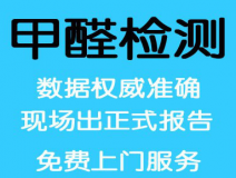 室內(nèi)空氣檢測應(yīng)該以什么為標(biāo)準(zhǔn)？