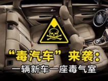 汽車如何去除甲醛？