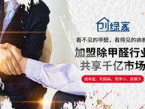 室內(nèi)空氣檢測(cè)治理加盟條件高嗎？投資要求有哪些？
