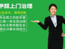 裝修后除甲醛要掌握哪些要點？