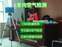 室內空氣檢測是否有必要？有哪些好處？