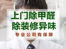 甲醛檢測如何做到測得數(shù)據(jù)準(zhǔn)確？