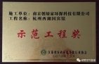 祝賀創綠家榮獲示范工程獎！
