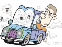 開車一族對于車內(nèi)的甲醛治理可要重視！