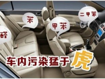 汽車除甲醛誤區(qū)！對(duì)自己的愛車要慎重